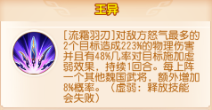 点将斗三国王异技能.png