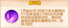 点将斗三国周不疑技能.png