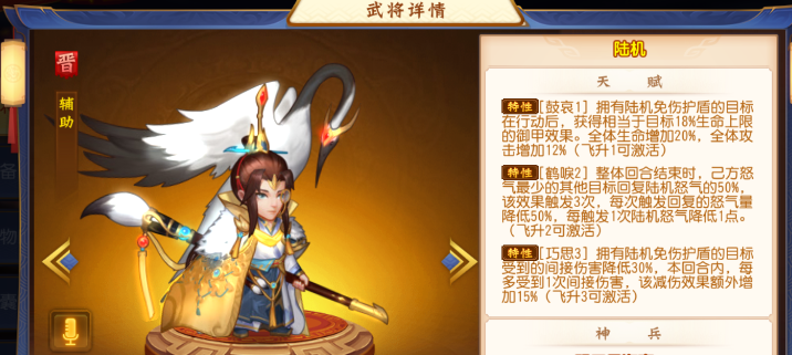 点将斗三国武将陆机天赋特性.png