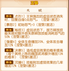 点将斗三国王异天赋特性.png