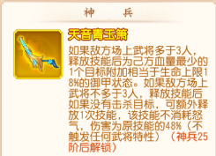 点将斗三国神兵技能.png