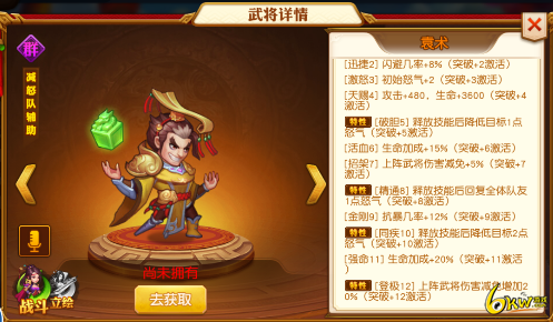 2021调教三国群雄最强武将阵容搭配图文攻略