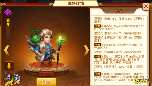 2021调教三国群雄最强武将阵容搭配图文攻略