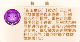 三国志名将令武将董白技能.png