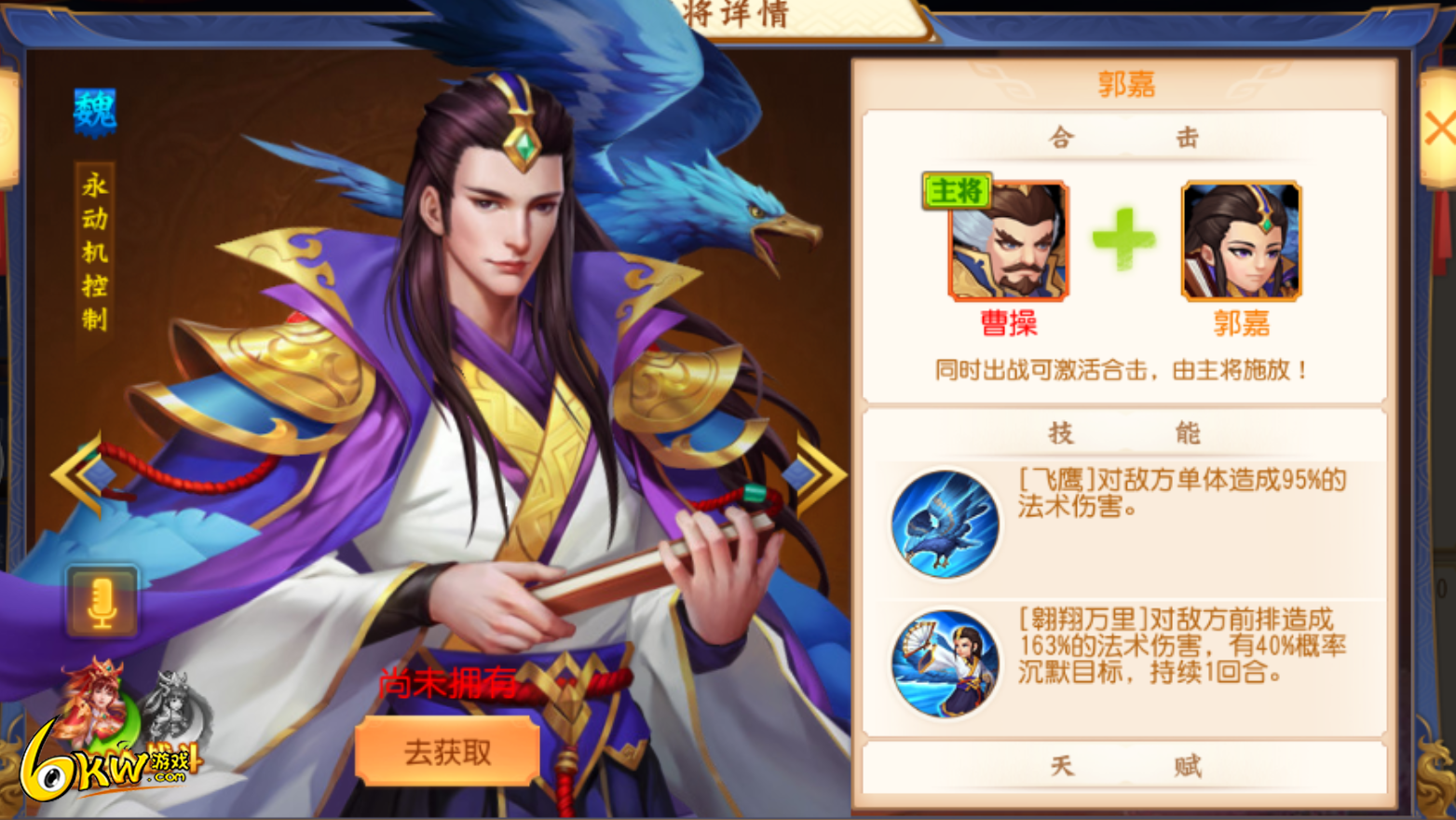 三国志名将令魏国控制武将郭嘉沉默技能攻略 6kw三国杀名将传